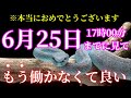 【このあと消します】これから大開運する方にだけ表示されます。お金を引き寄せる幸福の金運波動でお金の悩みがなくなります【金運が上がる音楽・願いが叶う音楽】