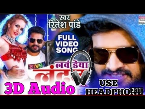 3d Song Bhojpuri|| Ritesh Pandey|| Lavandiya London Se Layenge|| 3d Song Bhojpuri