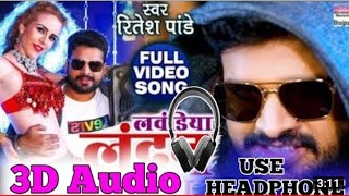 3d Song Bhojpuri|| Ritesh Pandey|| Lavandiya London Se Layenge|| 3d Song Bhojpuri