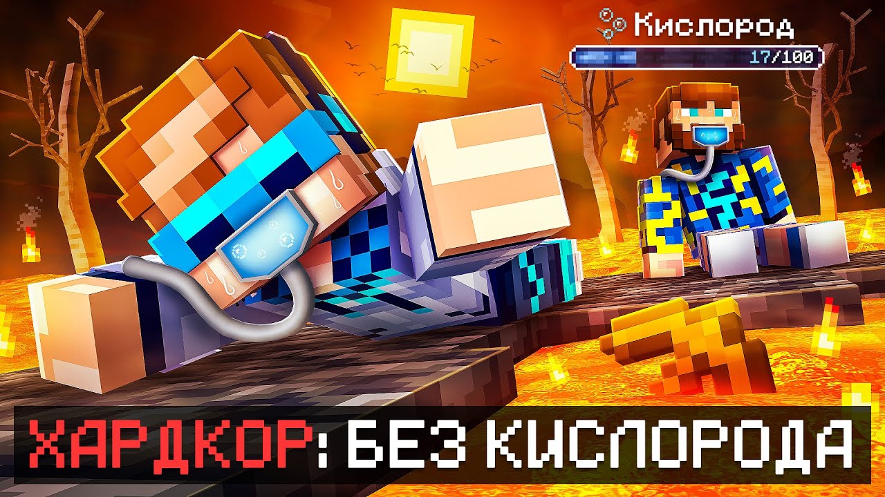 😱 Майнкрафт, но Мы Спасаем ПЛАНЕТУ Без Кислорода • [Полное Прохождение] + Фиксплей