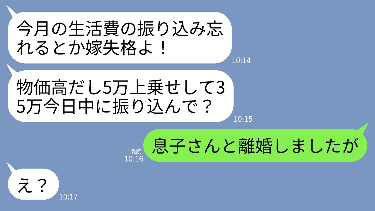 義母から電話が来たのは、いつもと同じ平日の午後だった。「今月の生活費、まだ振り込まれてないんだけど」その一言で、私は三年間の嘘に気づいた。毎月振り込んでいたのは治療費のはずだった。でも義母は「生活費でしょ」と当然のように言い放った。「お金の管理は嫁の仕事よ」その言葉に、私は冷や汗をかいた。実は一ヶ月前、私は息子と離婚していた。なのに義母は何も知らされていなかった。そして、もっと衝撃的な事実が...