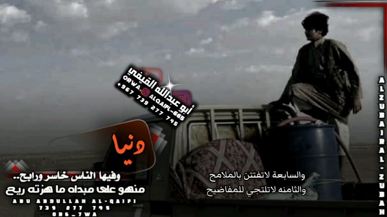 دنيا وفيها الناس خاسر ورابح منهو على مبداه ما هزته ريح #جديد @abdallah-albdwoei