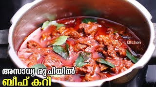 എല്ലാം കുക്കറിൽ വഴറ്റി കിടിലൻ ബീഫ് കറി | Pressure Cooker Beef Curry | Easy Kerala Style Beef Curry