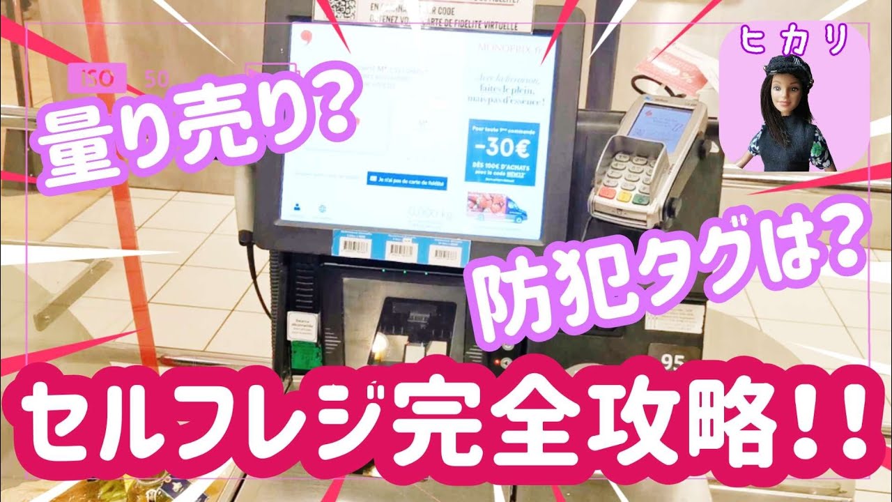 【フランス観光】パリ旅行をもっと楽に！セルフレジの使い方‼️【Monoprix Opera 店✨】暮らすように旅する！