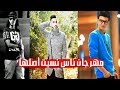 مهرجان ناس نسيت اصلها غناء فيفتي و حوده بندق توزيع حتحوت فااااجر اوي مهرجانات 2018 