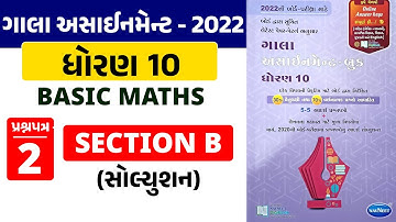 Gala Assignment 2022 Solution | Std 10 Basic Maths | Paper 2 Section B | પ્રશ્ન 25 થી 34 |RinkeshSir