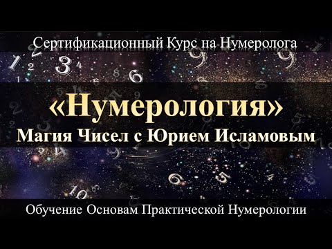 Video: Нумерологияда 48 деген эмнени билдирет?