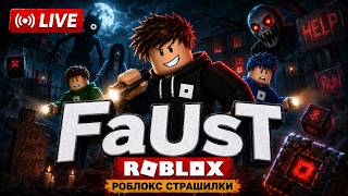 Roblox Страшилки с АНДРЮЗХОЙ