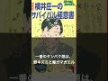 横井庄一のサバイバル