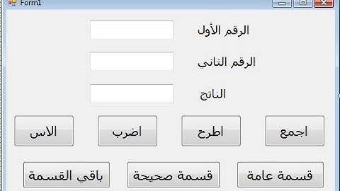 برنامج آلة حاسبة مبسط مع توظيف دالة Val