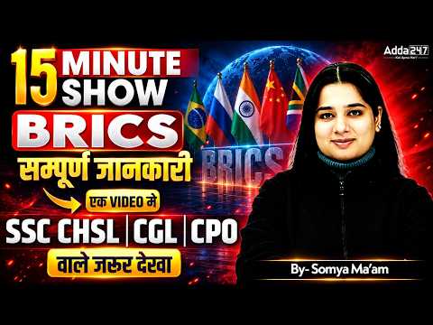 BRICS Summit 2026 | BRICS Summit 2026 Current Affairs MCQs for CHSL, CGL, CPO Exams | Somya Mam