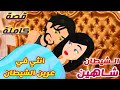 التغذية ذهب الشيطان شاهين كاملة
