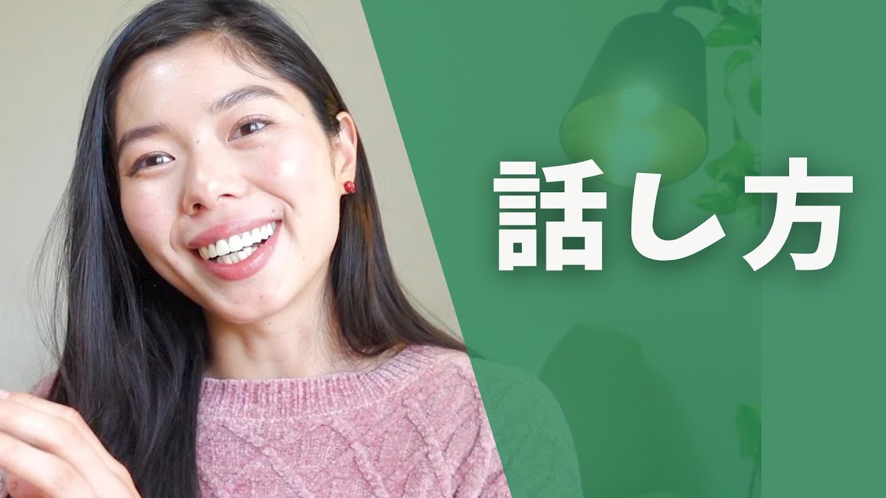 426 私が好きな話し方 #日本語ポッドキャスト