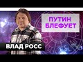 Нападение России на Украину – не 16 февраля, а во время парада планет