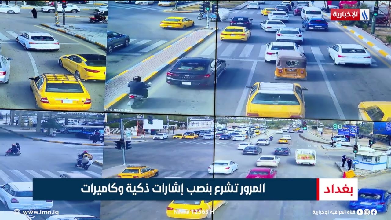 المرور تشرع بنصب إشارات ذكية وكاميرات | تقرير انور صباح