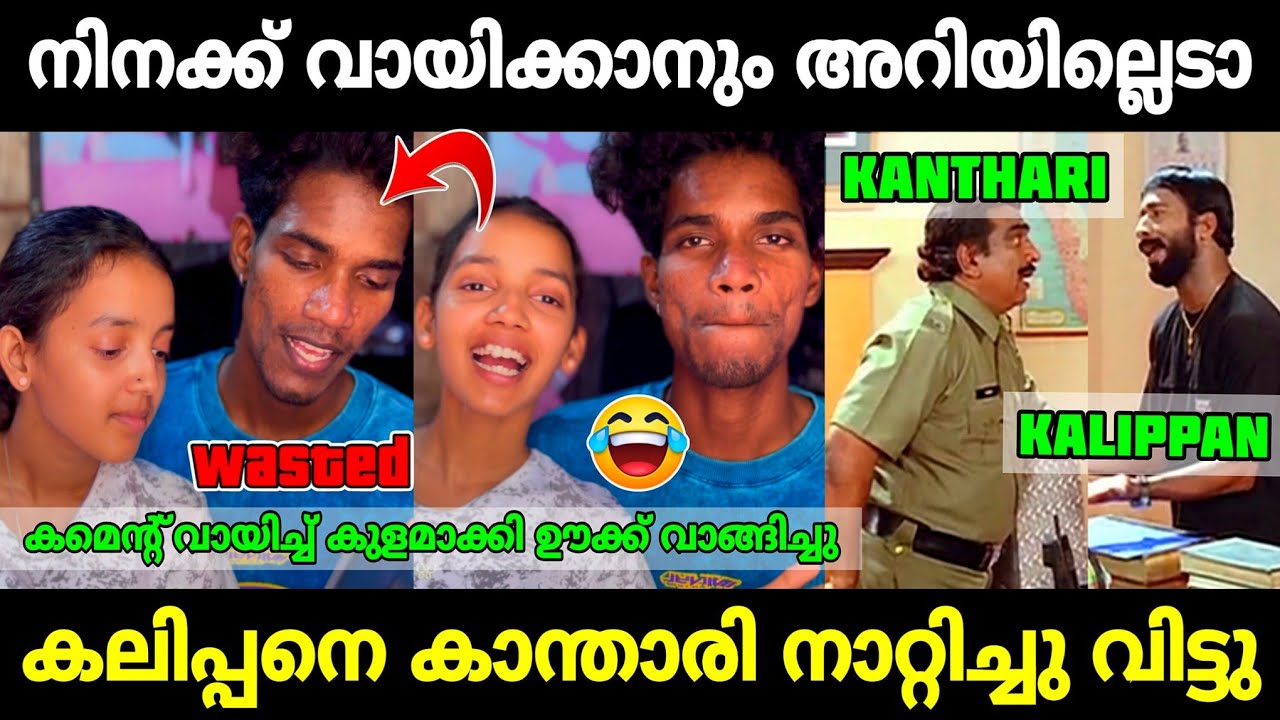 കമെന്റ് വായിച്ചു ഊക്ക് കിട്ടി 😂|Kalippan kanthari troll|Pooja Amal|Mr. MID TROLL|Troll Malayalam