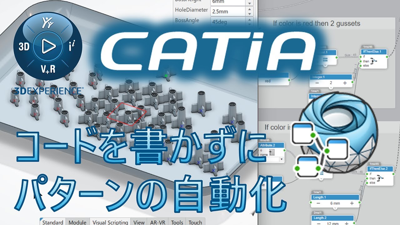 【CATIA 5分解説シリーズ】Visual Scriptingでユーザー機能のパターンの自動化 - YouTube