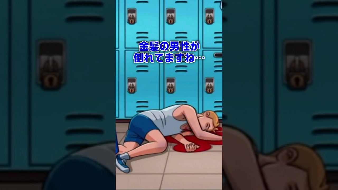 凶器を見つけよう【トリッキーな楽しいなぞなぞ】#shorts #スマホゲーム #ゲーム実況 凶器を見つけよう【トリッキーな楽しいなぞなぞ】#shorts #スマホゲーム #ゲーム実況