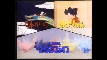 映画CM 1982 東映まんがまつり アラジンと魔法のランプ 大戦隊ゴーグルファイブ まんが日本昔ばなし あさりちゃん