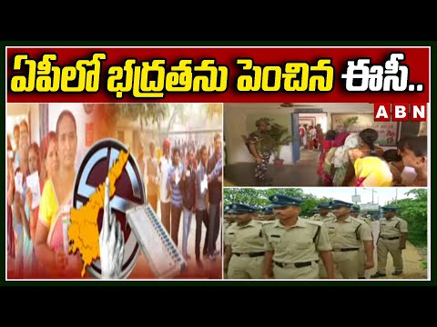 ఏపీలో భద్రతను పెంచిన ఈసీ..! Heavy security in place for polls In AP | Election Commission | ABN - ABNTELUGUTV