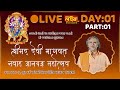 Shreemad Devi Bhagwat Katha || Shipragiri Bapu || Kutch, Gujarat || Day 01-Part 01