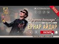 Ернар Айдар - Ауыртпа басымды