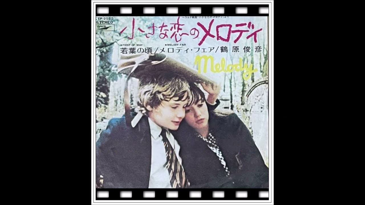 📽️ 映画『小さな恋のメロディ』の插入歌 ♪ 若葉のころ ♪ First Of