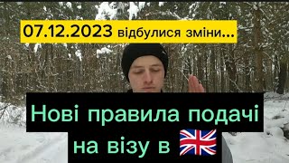 Як подати на візу в Британію? (Спонсорська віза/Homes for Ukraine)  після 07.12.2023