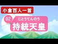 【小倉百人一首】02持統天皇「春過ぎて  夏来にけらし～」 新緑の山と白い衣が初夏らしい爽やかな歌