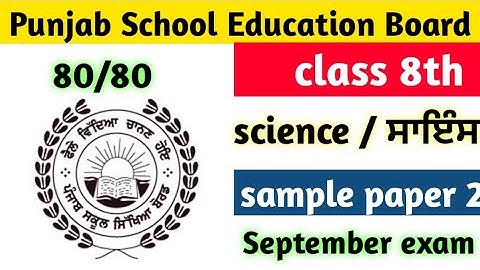 class 8th science paper September 2023 @pseb_eucation_papers