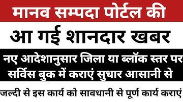 EHRMS | Manav sampada Portal | E service book correction