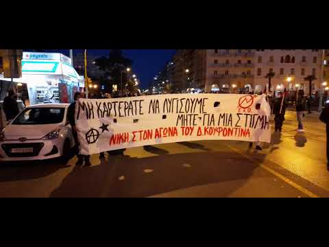 Thestival.gr Πορεία αντιεξουσιαστών για Δ. Κουφοντίνα