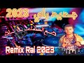 Jdid Rai 2023 جديد راي 2023 قنبلة التيك توك Remix Dj Adel13 