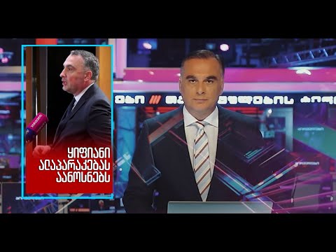 რატომ გაიყარა ივანიშვილისა და მისი ადვოკატის გზები?