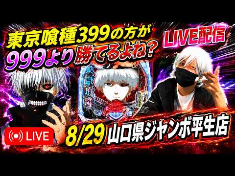 ひでぴ生パチLIVE