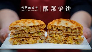 Easy crispy stuffed flatbread｜Pan-fried! No yeast! No rising! Crispy and tasty! by 老爸的食光 14,665 views 2 months ago 5 minutes, 4 seconds