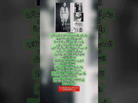 رغم أن والده محمد فاضل الجمالي اكسبلور ذواقه شعر جديدي بغداد لايك عراقي متابعه تيك توك ١