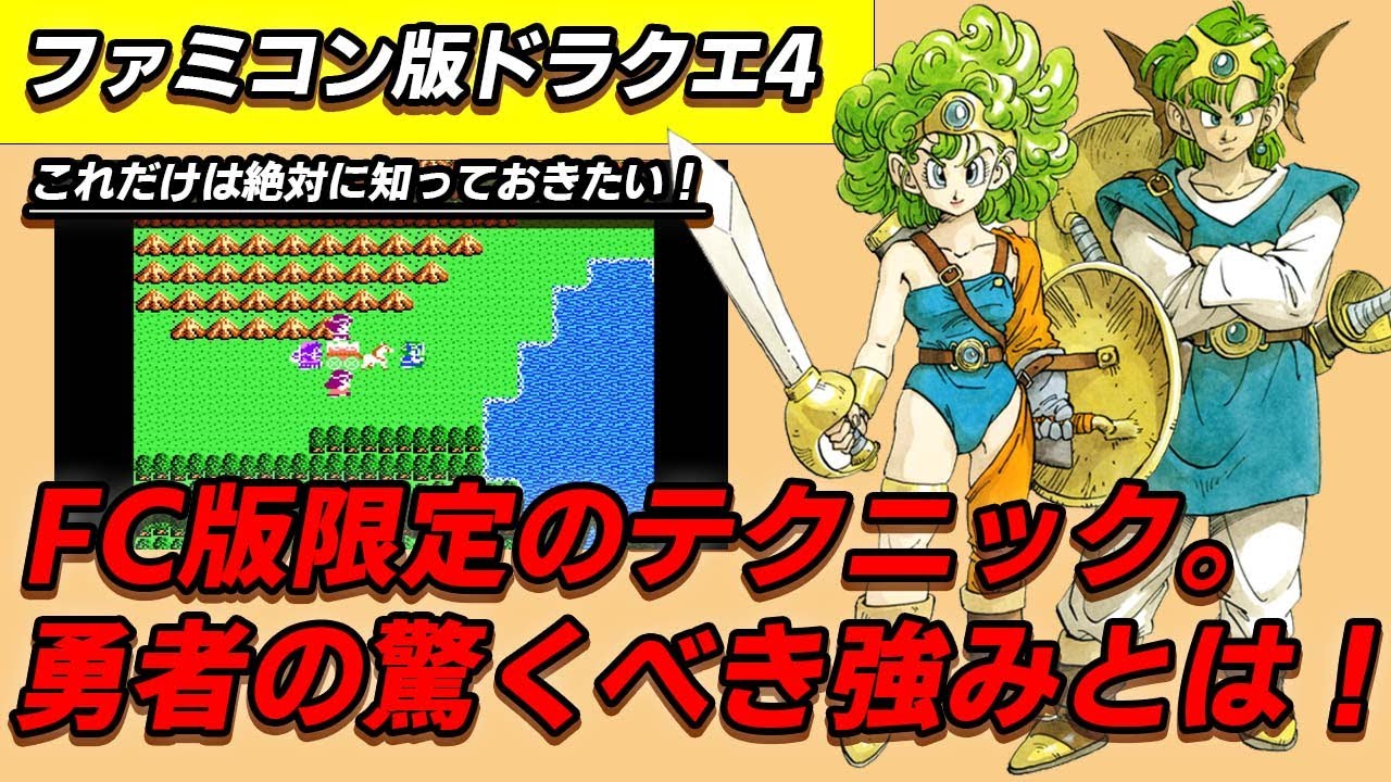 ドラゴンクエストⅣ チラシ ファミコン ドラゴンクエスト4 ドラクエ4
