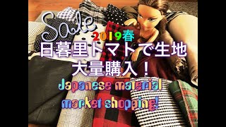 [SEWING]日暮里で生地大量購入しました！HUGE dress material HAUL by NIPPORI TOKYO.