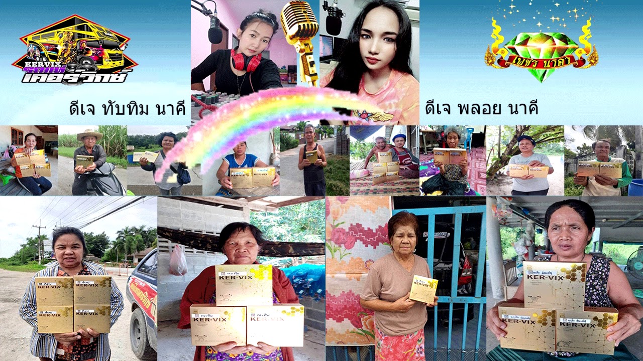 ช่อง 79 Update 2022 ดีเจพลอย นาคี@ดีเจทับทิม นาคี Top tv ช่อง 79 บริการหลังการขาย ห่วงใย ใส่ใจ ในสุขภาพคุณ