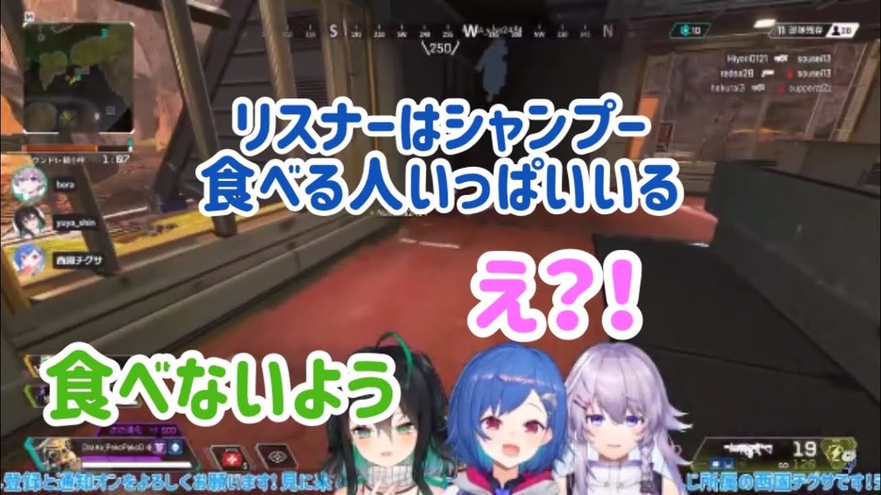 初コラボでyuyaちゃんとboraちゃんにグルシャンを教えてしまう西園チグサ Apex部2434キルリレー Youtube