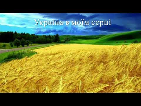Видео: Богдан Малик – Україна в моїм серці (audio)