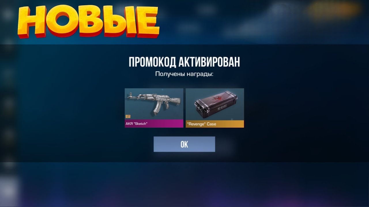 НОВЫЕ РАБОЧИЕ ПРОМОКОДЫ СТАНДОФФ 2! НОВЫЕ ПРОМОКОДЫ STANDOFF 2!