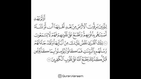 القارئ ماهر المعيقلي - سورة الأعراف - من الآية 100 إلى الآية 101