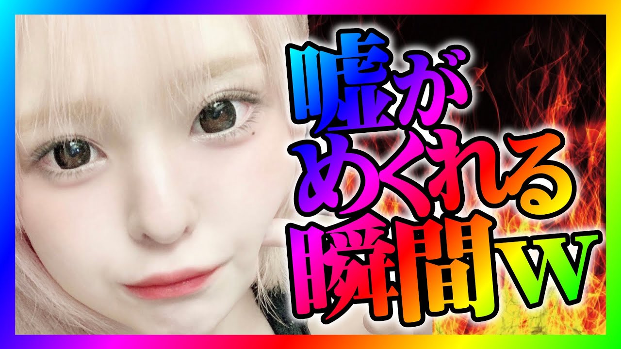 【緊急生放送】コレコレさんにも相談した女性の嘘が通話中にめくれて逆ギレ発狂w