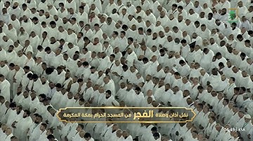 سورة إبراهيم 35 - 52 " صلاة الفجر " للشيخ عبدالله الجهني 10 شوال 1444هـ