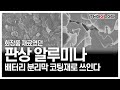 [일렉 스타트업] 배터리 분리막 코팅재 전문사 아라미스