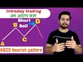 DAY TRADING PRICE ACTION & PATTERNS (Bearish ABCD patterns )