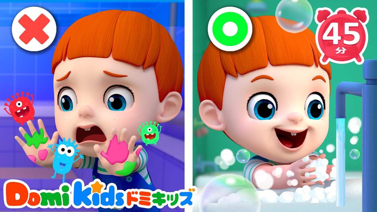 ばいきんバイバイ🦠🧼🎵｜健康教育キッズアニメ | 子供の歌 | 童謡 | 知育動画 | ドミキッズ | Domi Kids