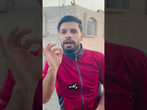 معقول اهل غزة كلاب متابعين ومشاهدات
